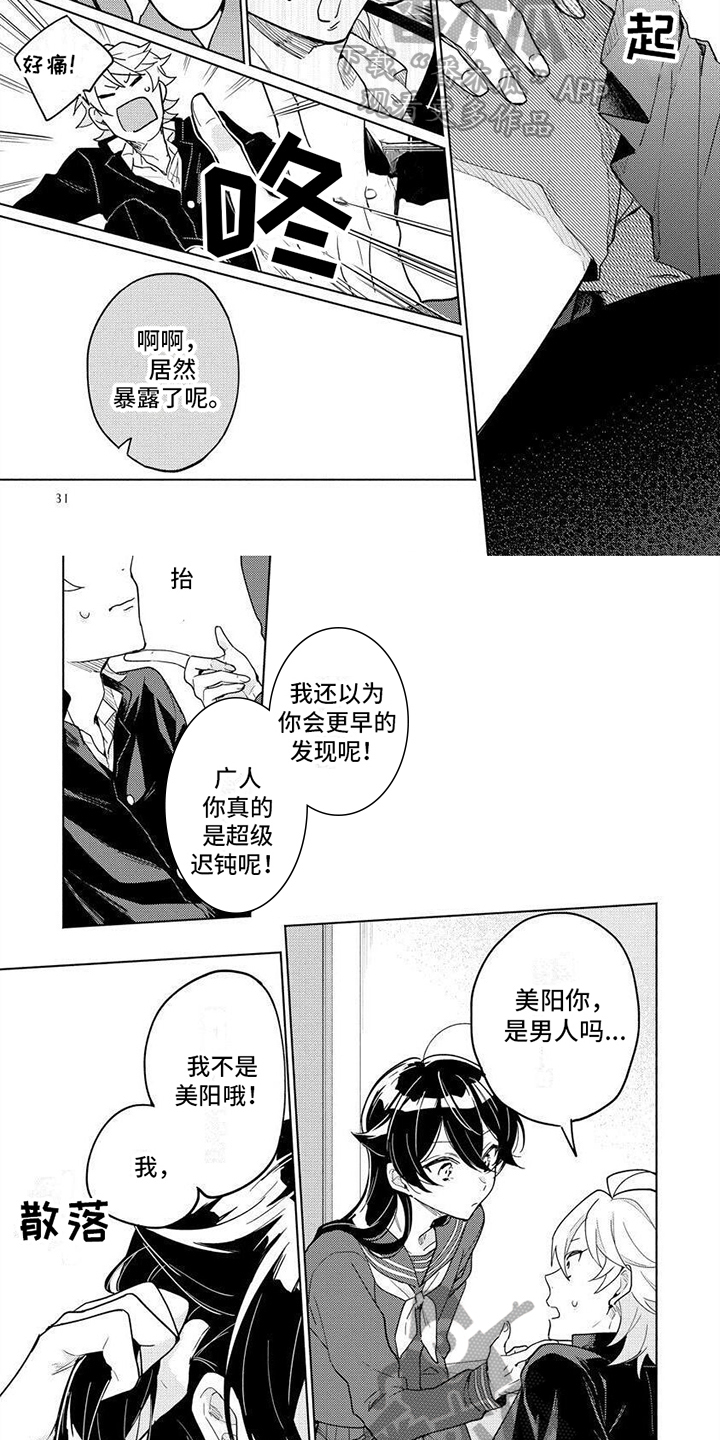 美月的计划漫画,第4章：负责2图