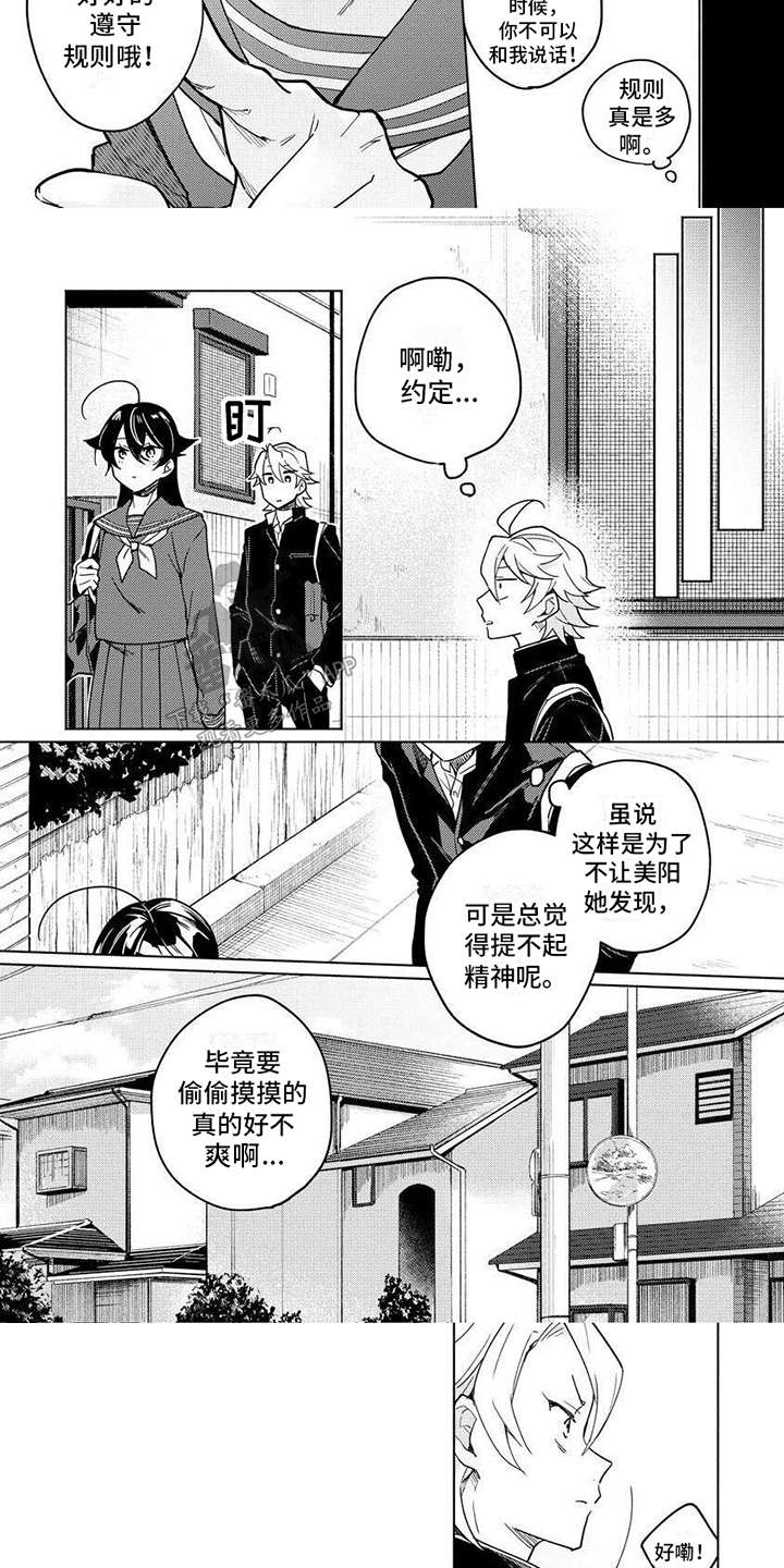 美月的计划漫画,第5章：便当1图