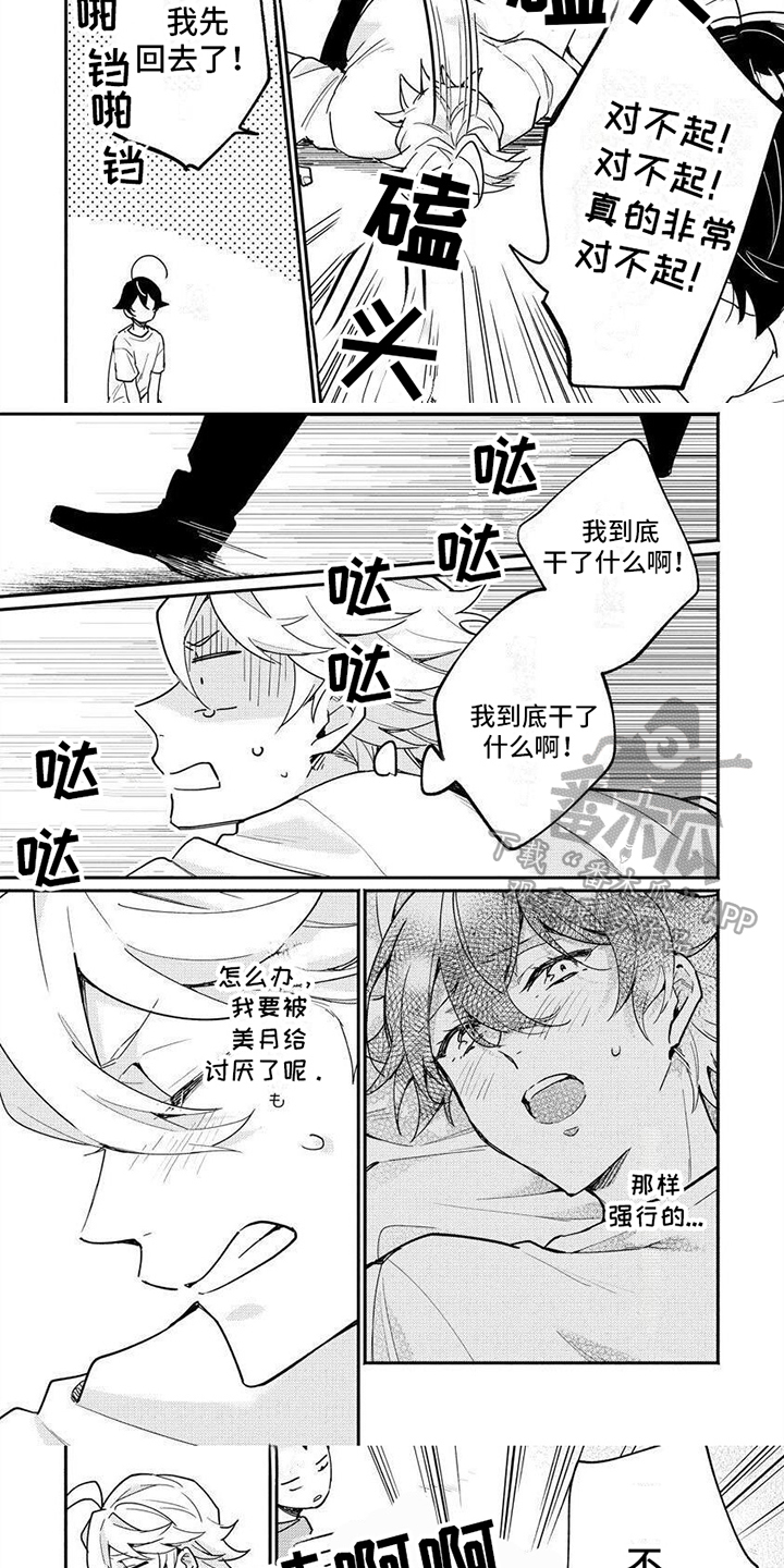 美月的计划漫画,第11章：尴尬2图