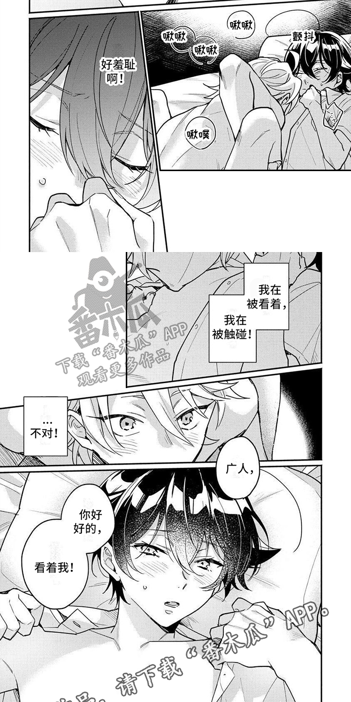 美月的计划漫画,第17章：任性2图