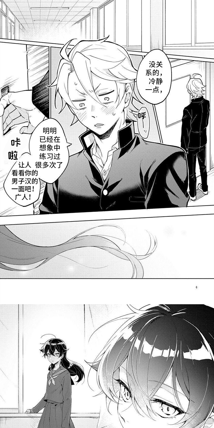 美月的计划漫画,第1章：答应1图