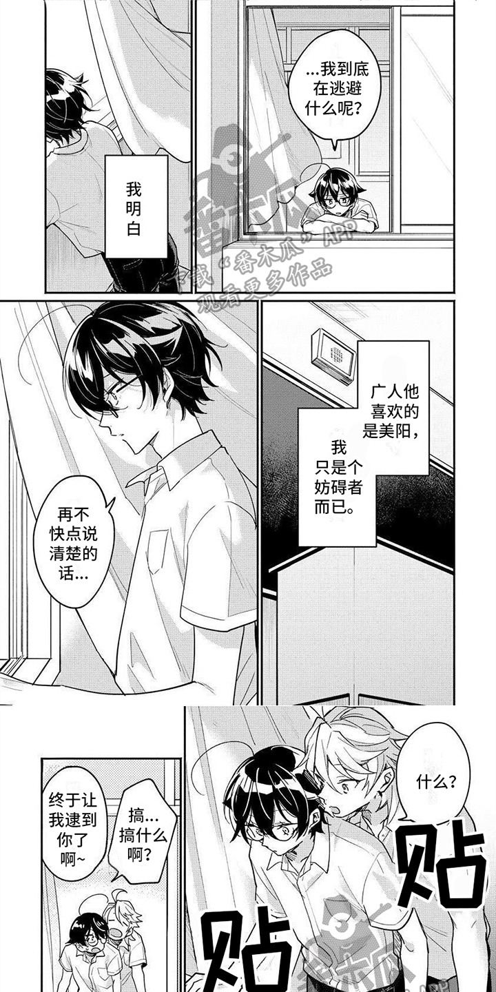 美月的计划漫画,第16章：表白1图