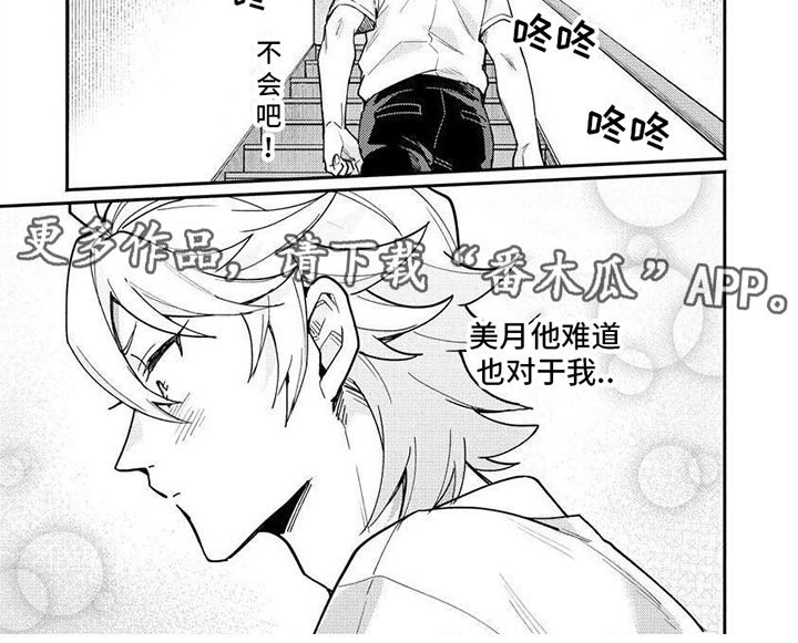 美月的计划漫画,第13章：想法1图