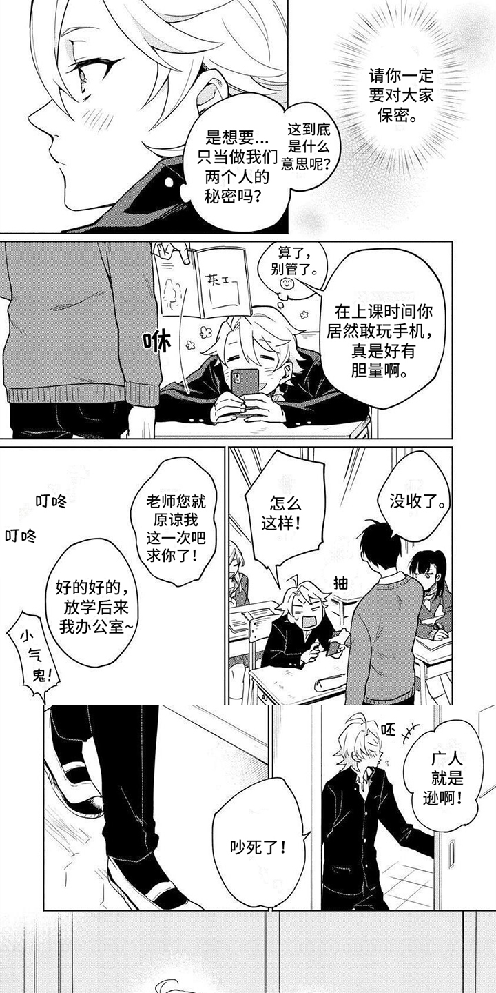 美月的计划漫画,第2章：不同1图