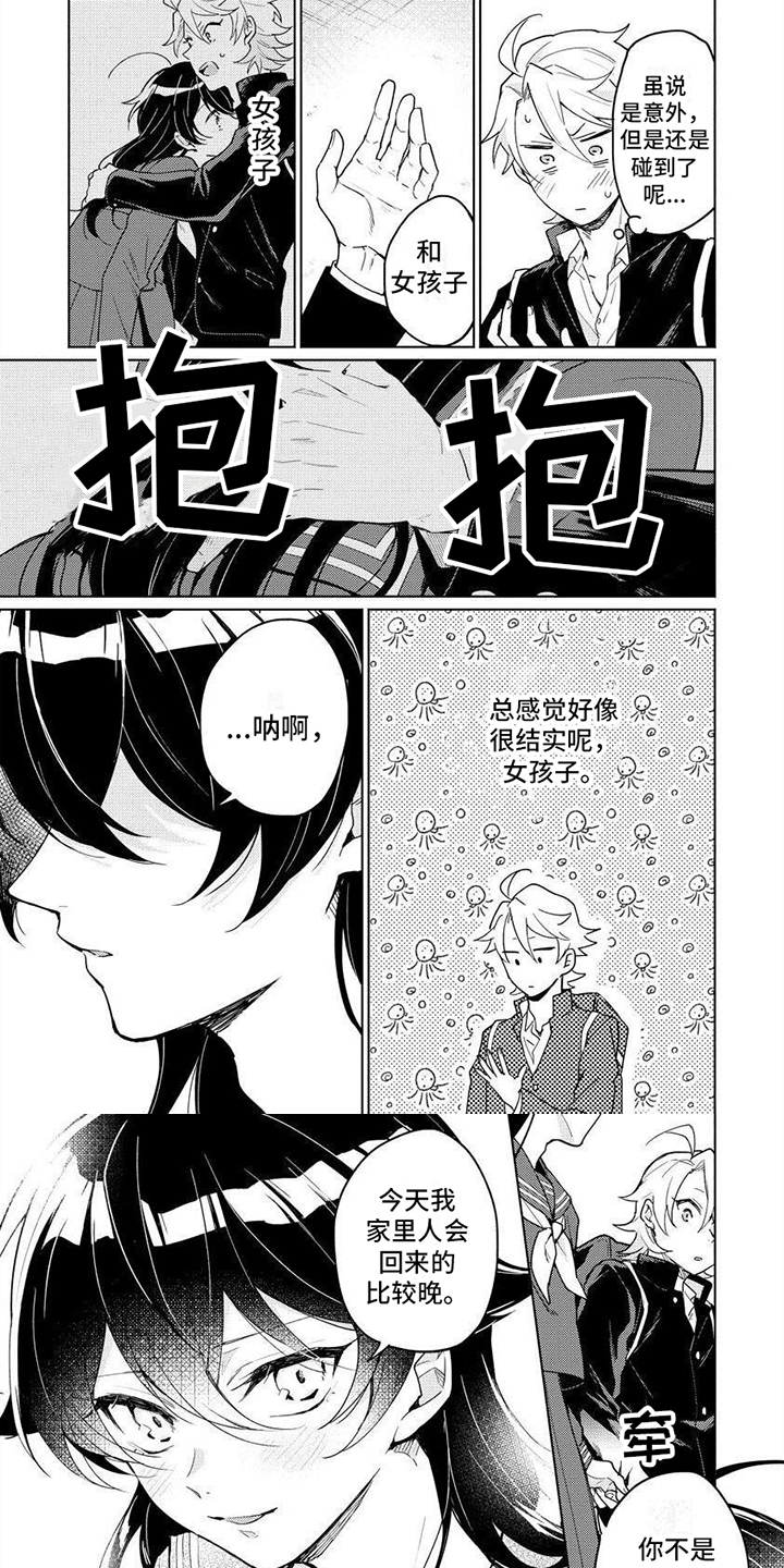 美月的计划漫画,第3章：教学1图