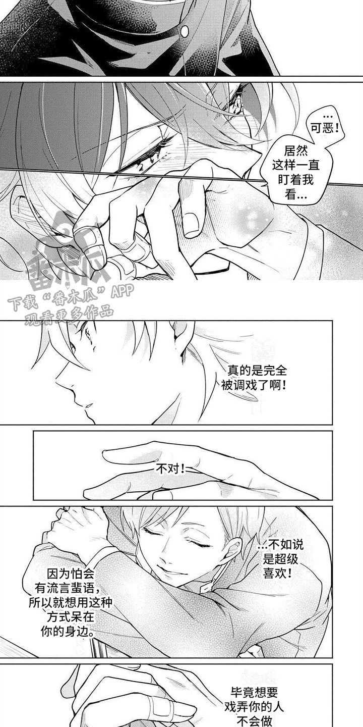 美月的计划漫画,第7章：想了解你1图