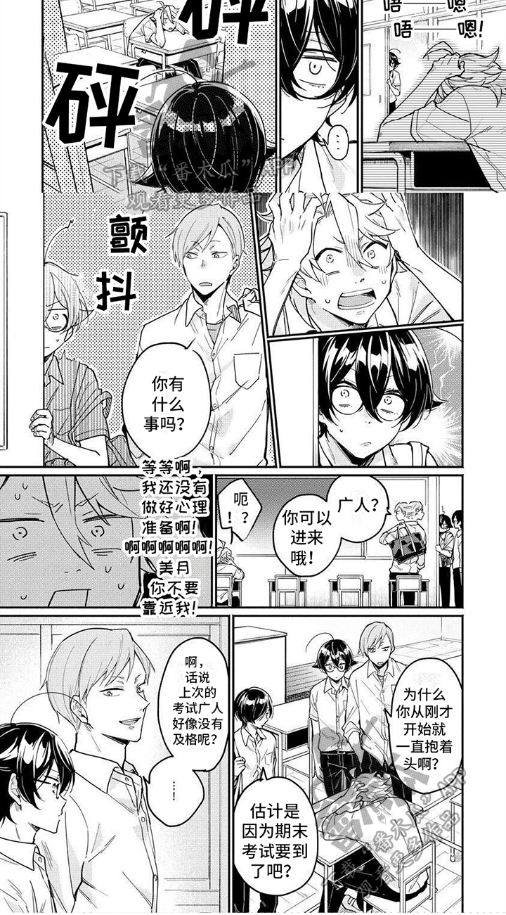美月的计划漫画,第11章：尴尬2图