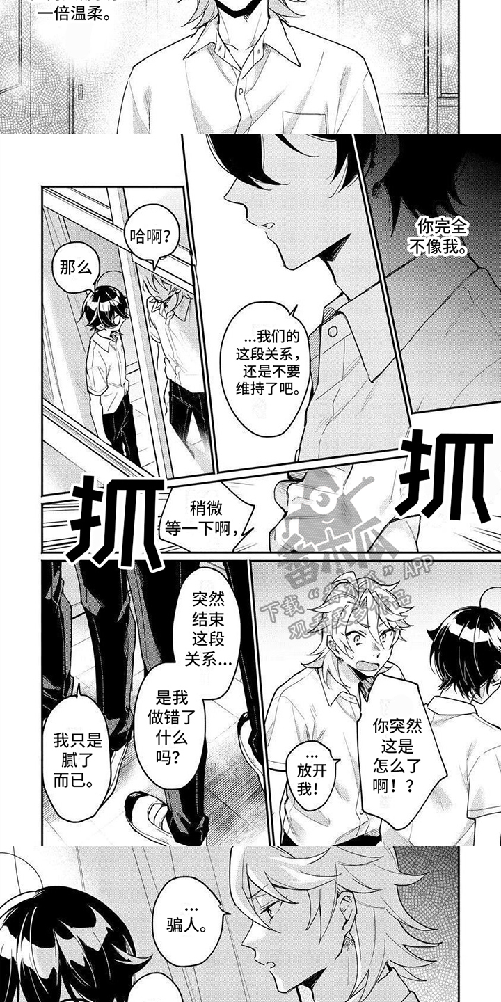 美月的计划漫画,第16章：表白1图