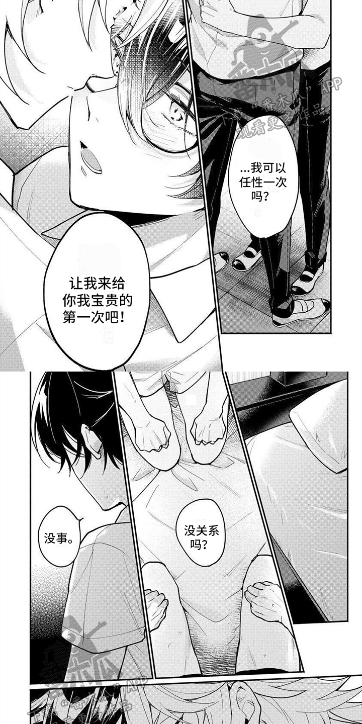 美月的计划漫画,第17章：任性2图