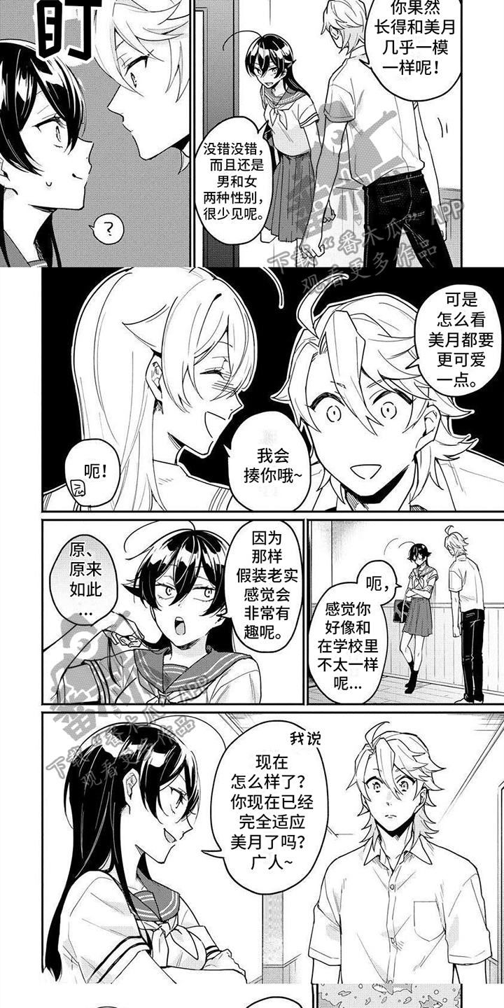 美月的计划漫画,第12章：计划主导1图