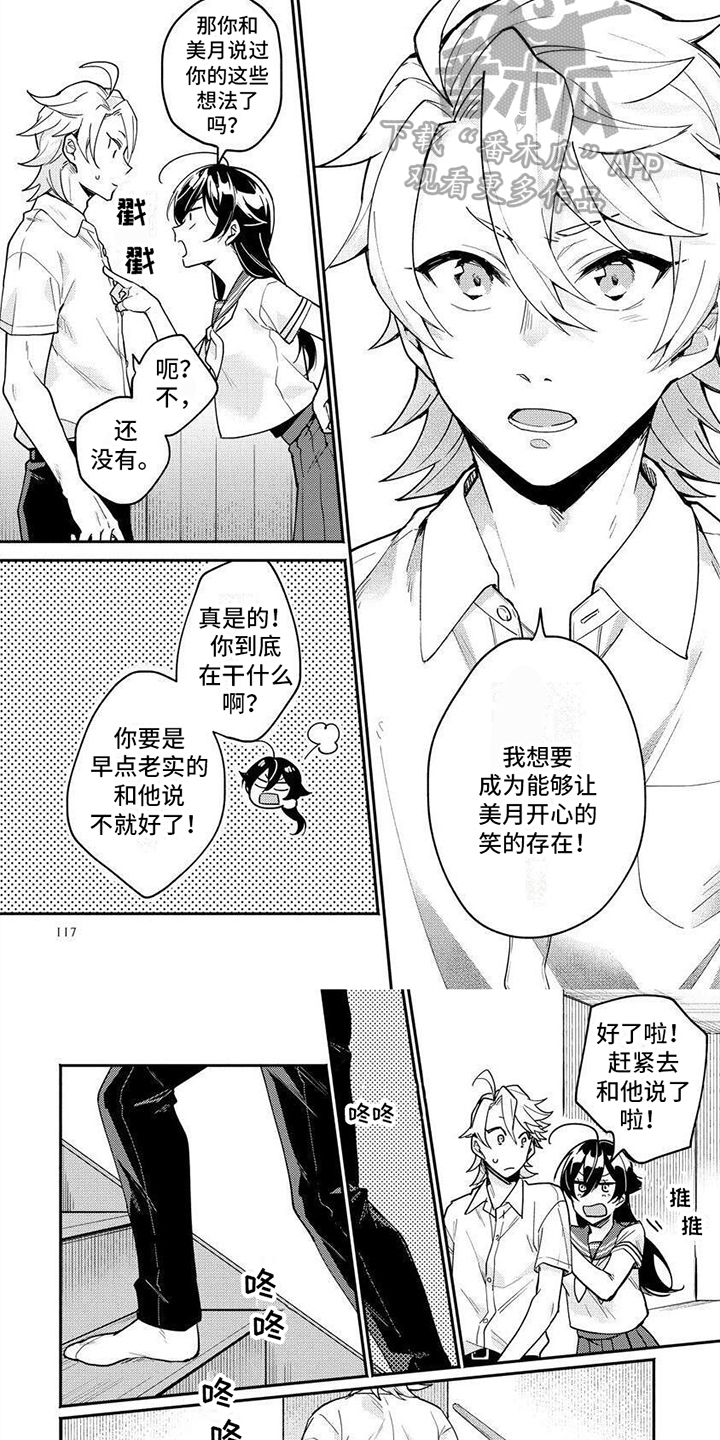 美月的计划漫画,第13章：想法2图