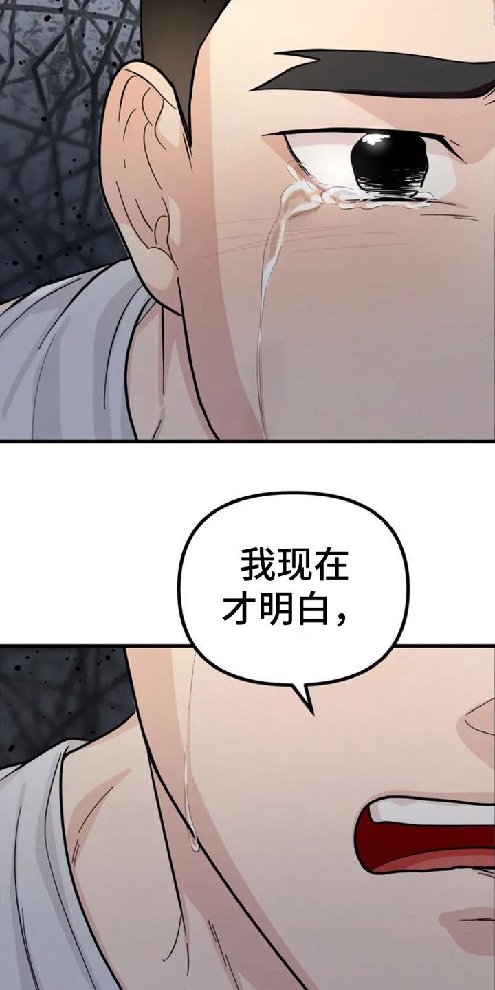 浓雾里的爱情漫画,第6章：不能做朋友1图