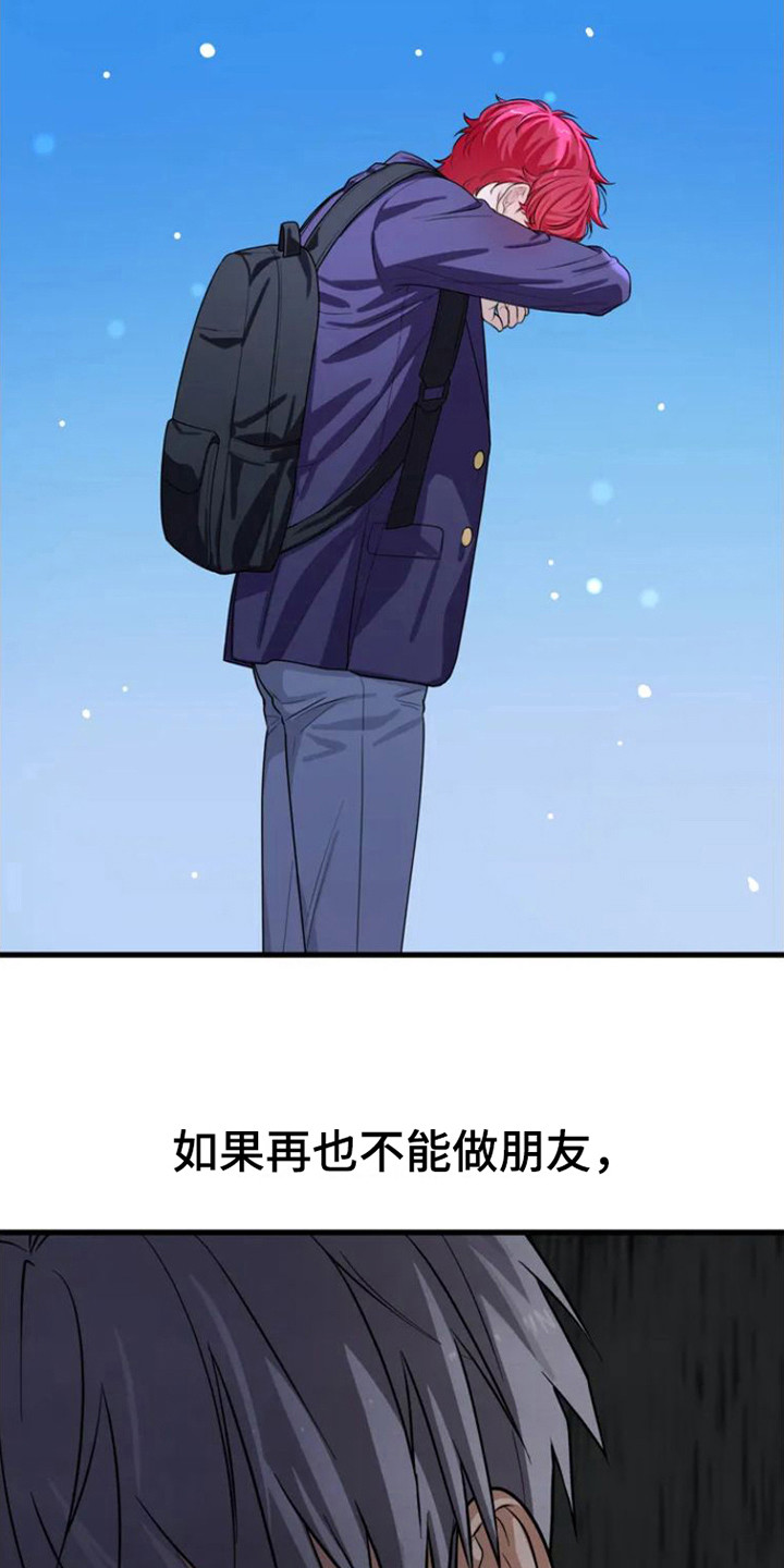 浓雾里的爱情漫画,第3章：心痛2图