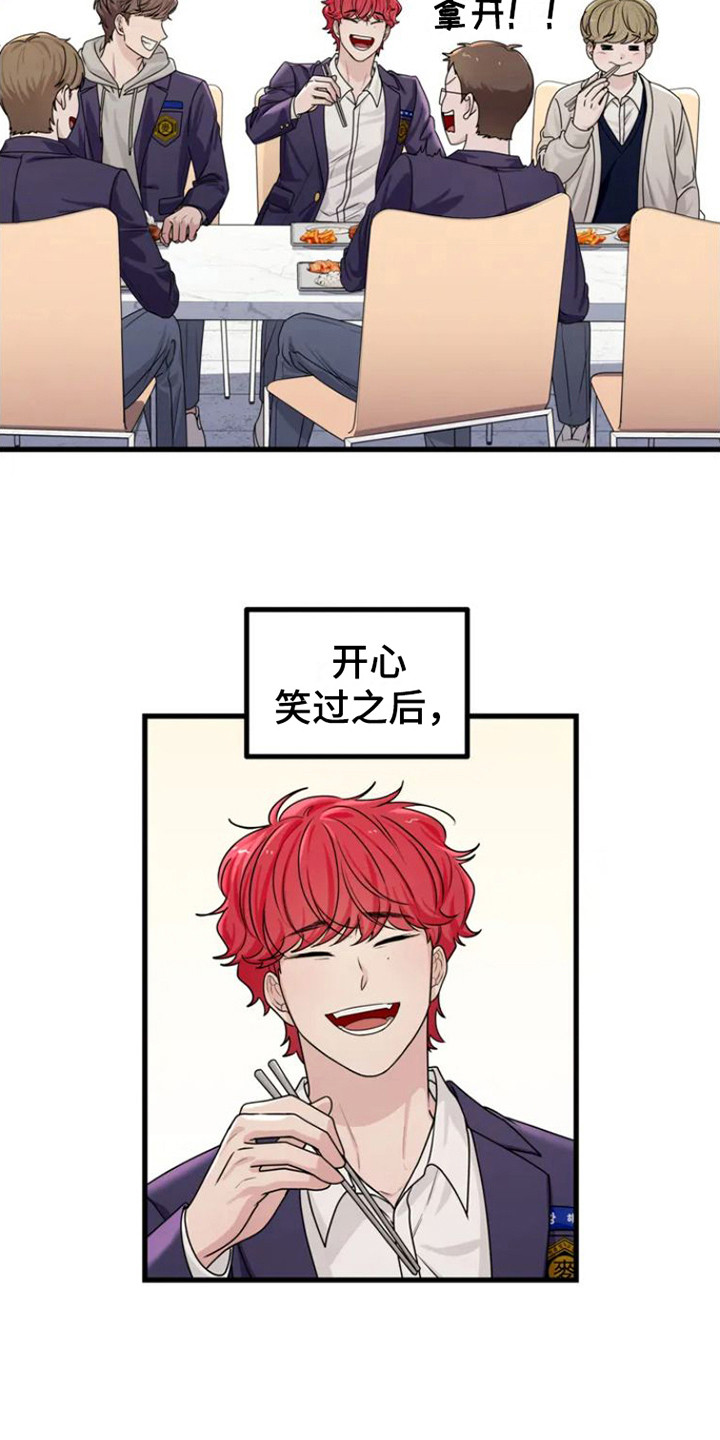 浓雾里的爱情漫画,第1章：出了问题2图