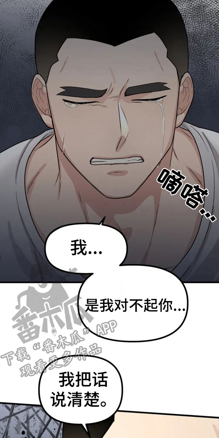 浓雾里的爱情漫画,第6章：不能做朋友2图