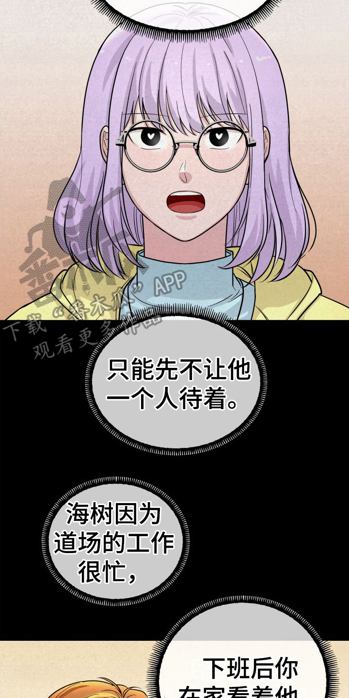 浓雾里的爱情漫画,第11章：轮流照顾2图