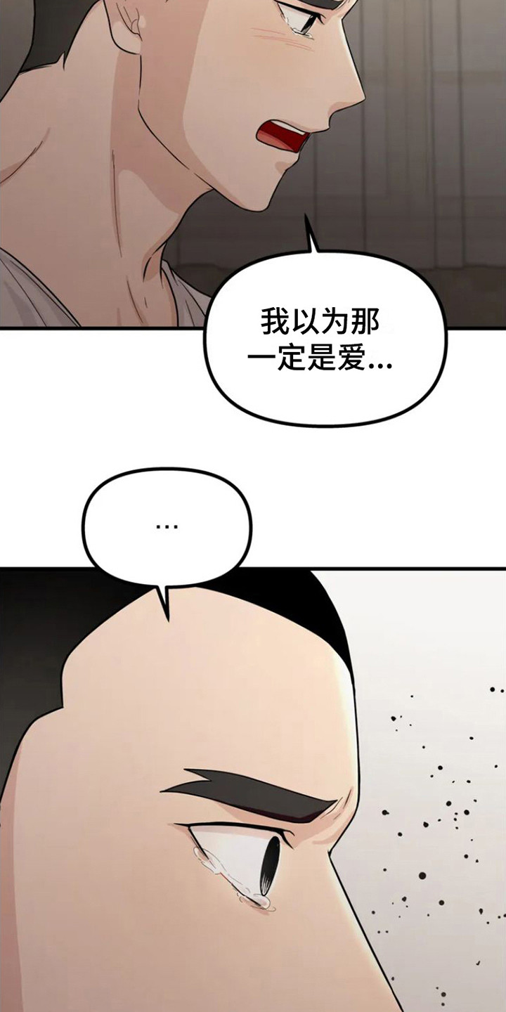 浓雾里的爱情漫画,第6章：不能做朋友1图