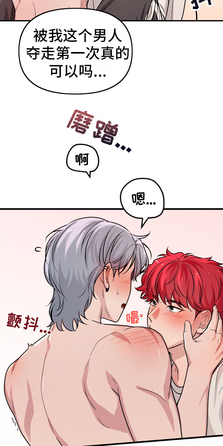 浓雾里的爱情漫画,第19章：时刻准备着 2图