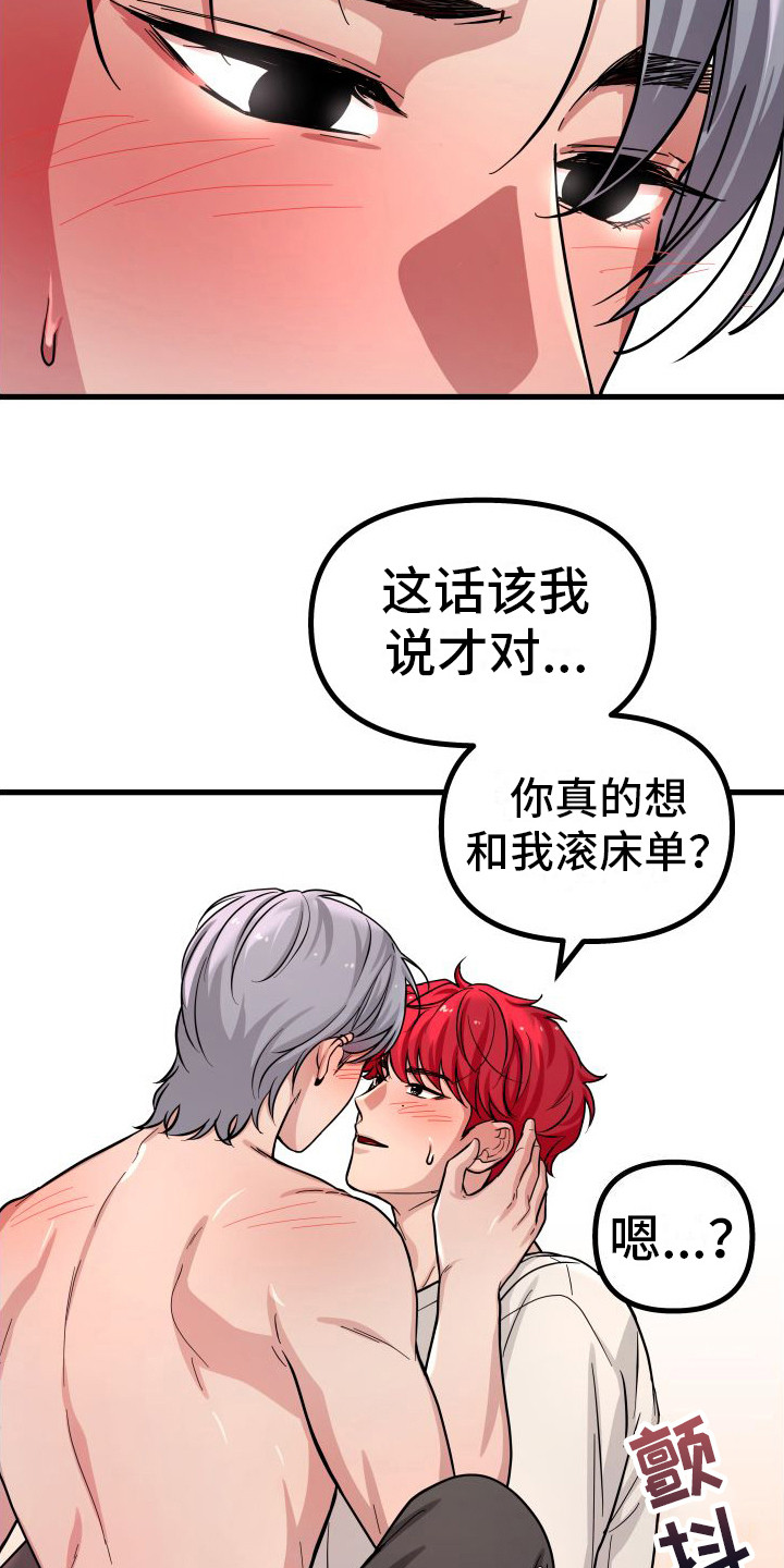 浓雾里的爱情漫画,第19章：时刻准备着 1图