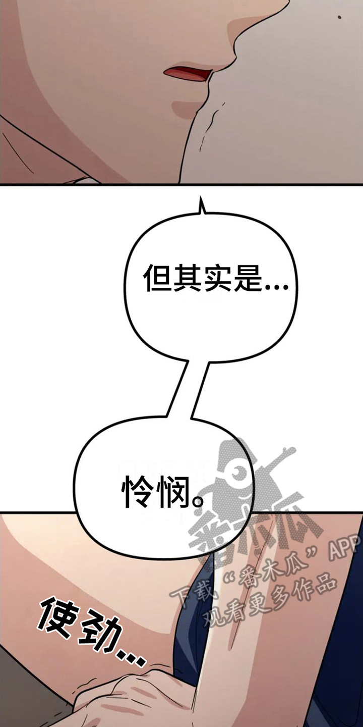 浓雾里的爱情漫画,第6章：不能做朋友2图