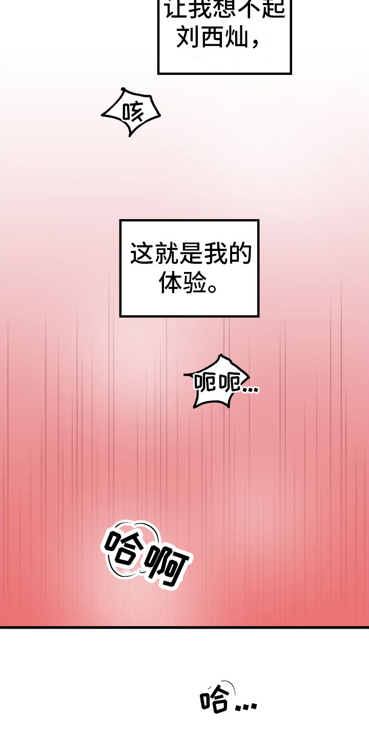 浓雾里的爱情漫画,第21章：不说谎2图