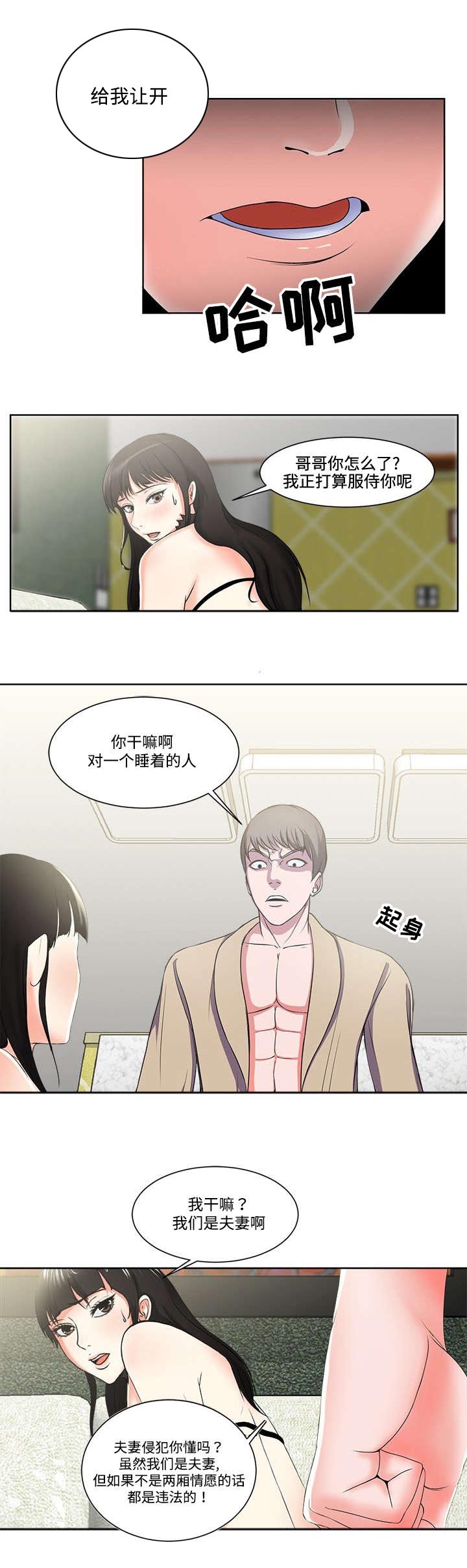 升迁之路非常秘书漫画,第3章：真相2图