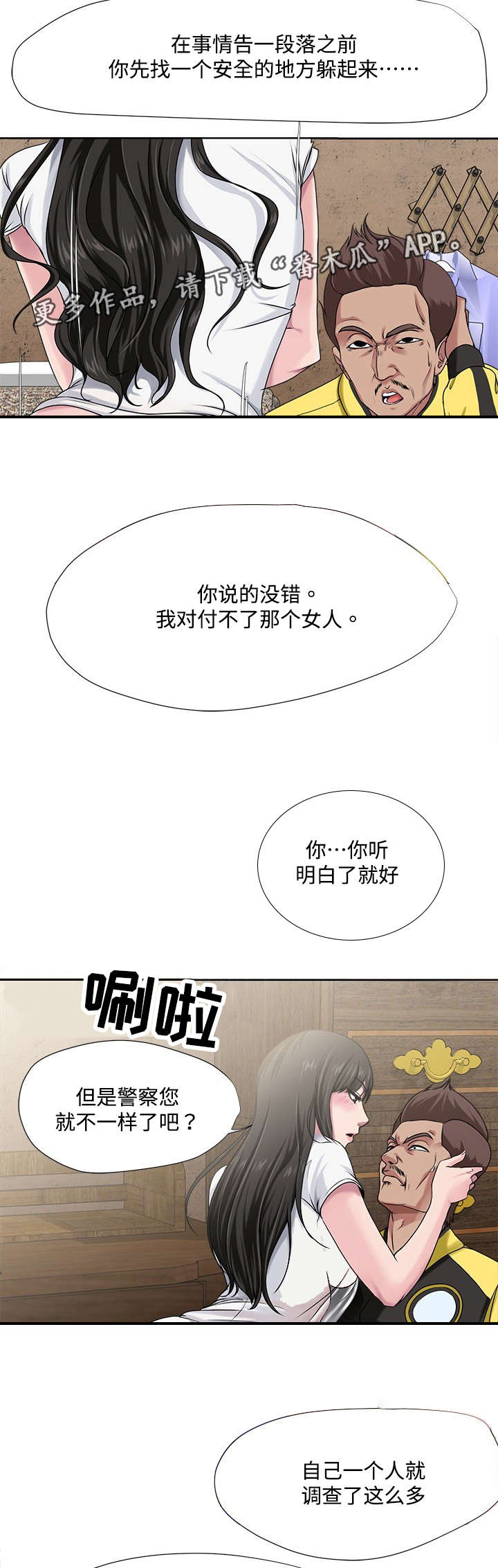 升迁之路有声书全集阿陈播讲漫画,第9章：请求1图