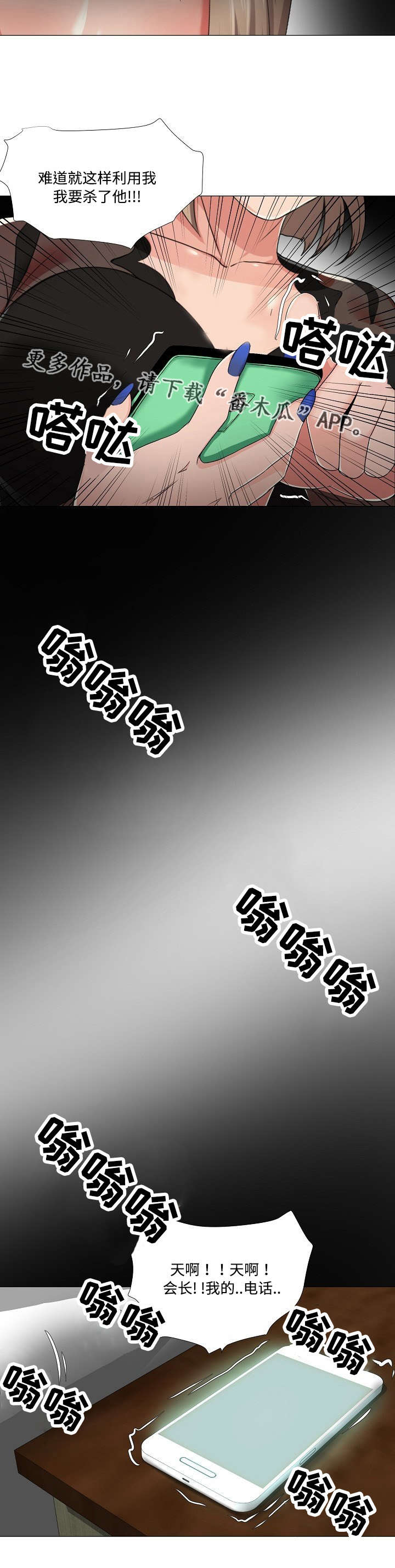 升迁密谋漫画,第20章：诱惑2图
