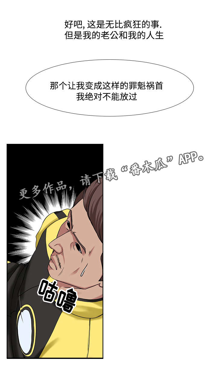 升迁之路有声书全集阿陈播讲漫画,第9章：请求1图