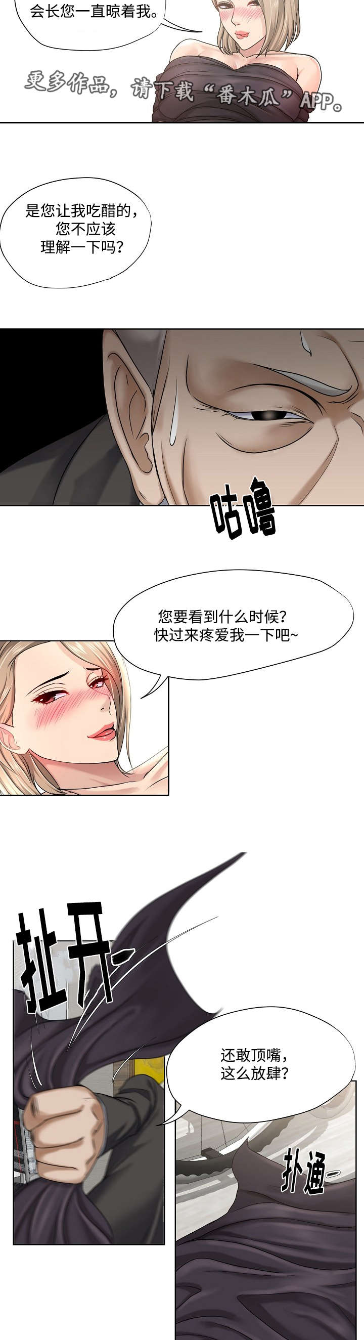 升迁之路之非常秘书陆渐红漫画,第13章：讨好1图