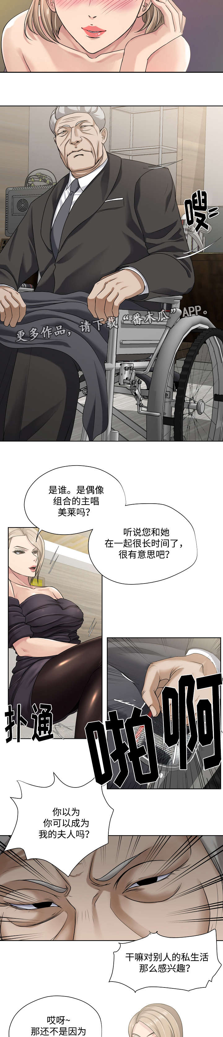 升迁之路之非常秘书陆渐红漫画,第13章：讨好2图