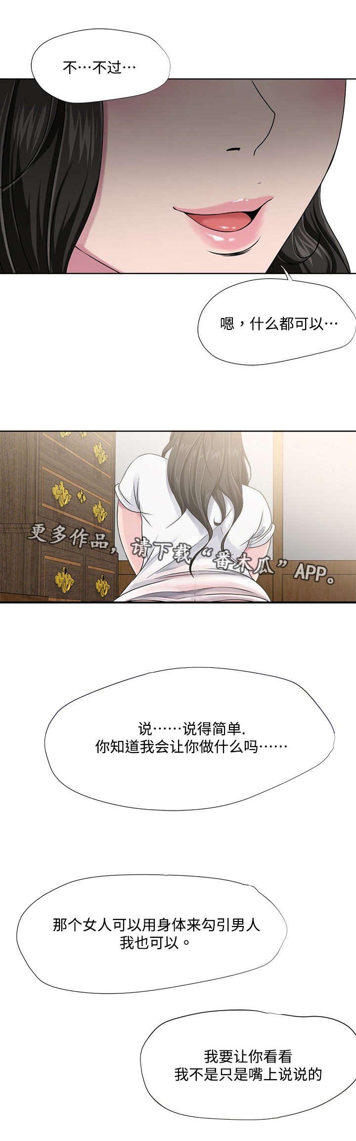 升迁之路有声书全集阿陈播讲漫画,第9章：请求1图