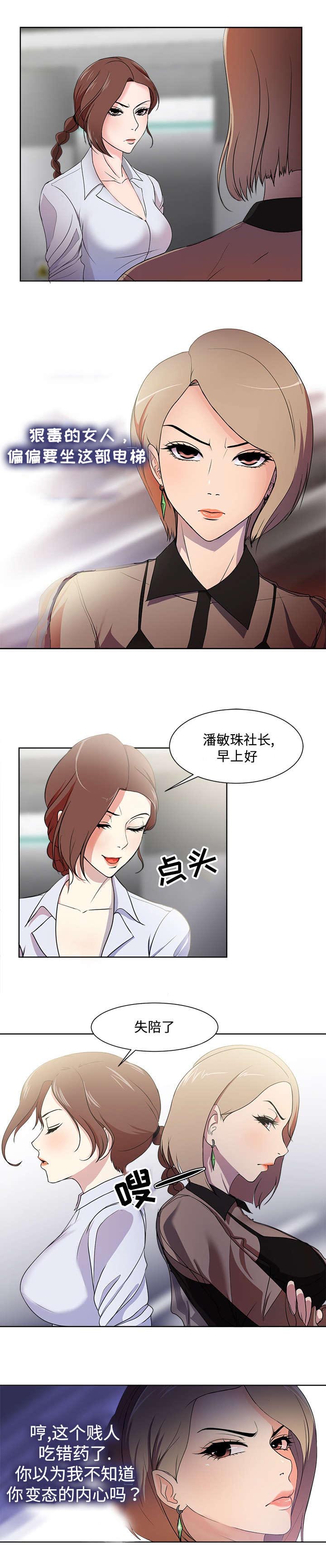 密谋要事漫画,第1章：报复1图