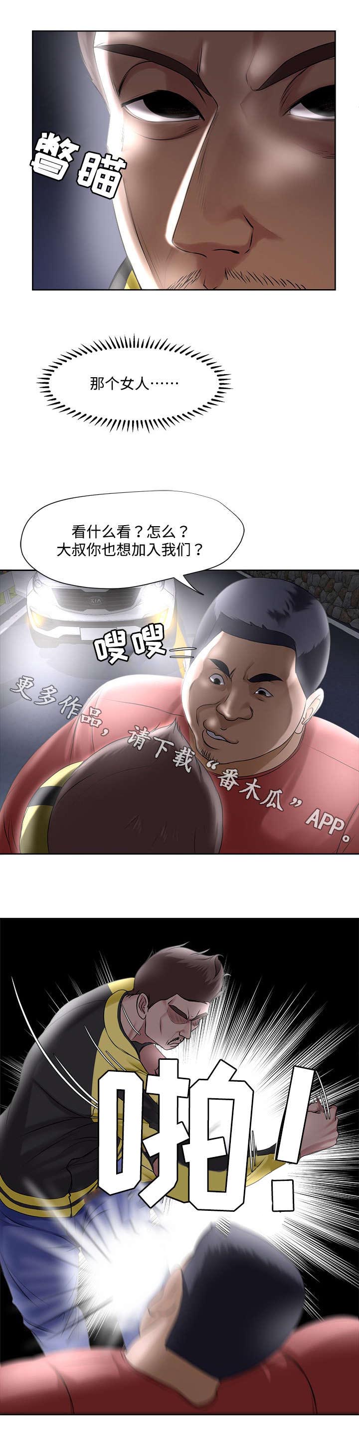 密谋发财漫画,第7章：救助2图