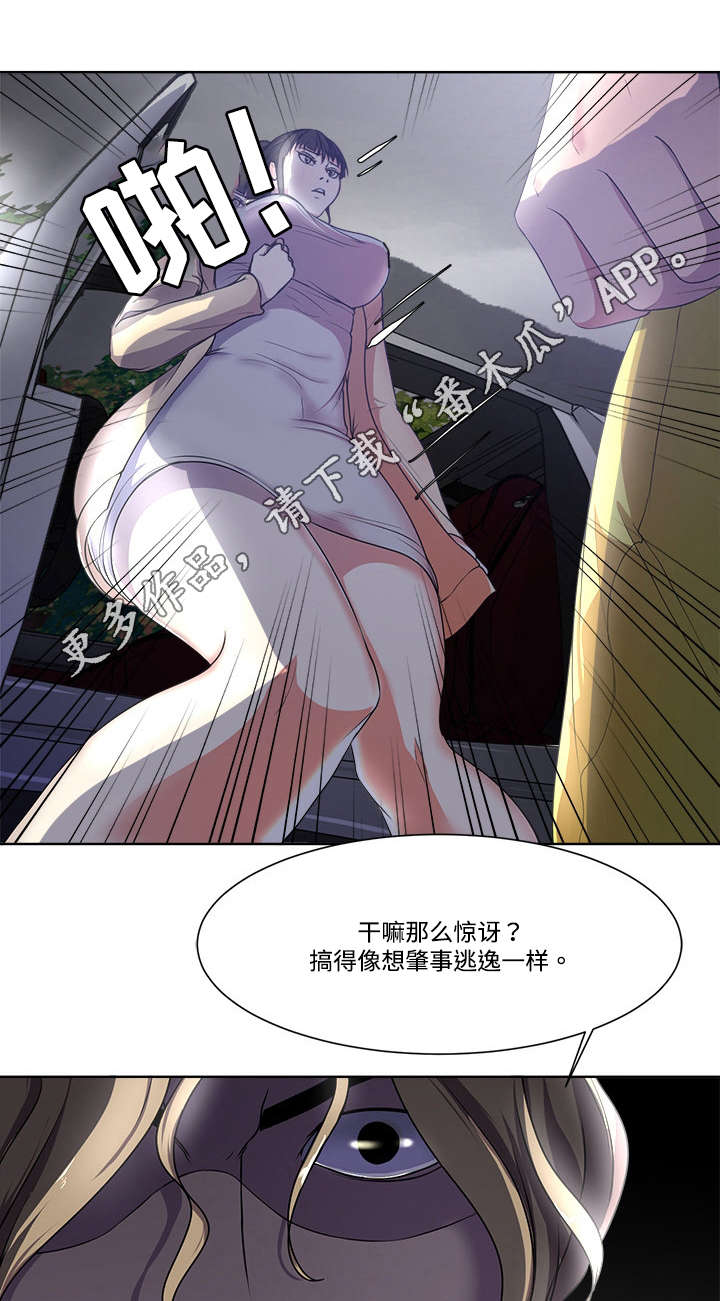 升迁的代价漫画,第5章：袭击1图