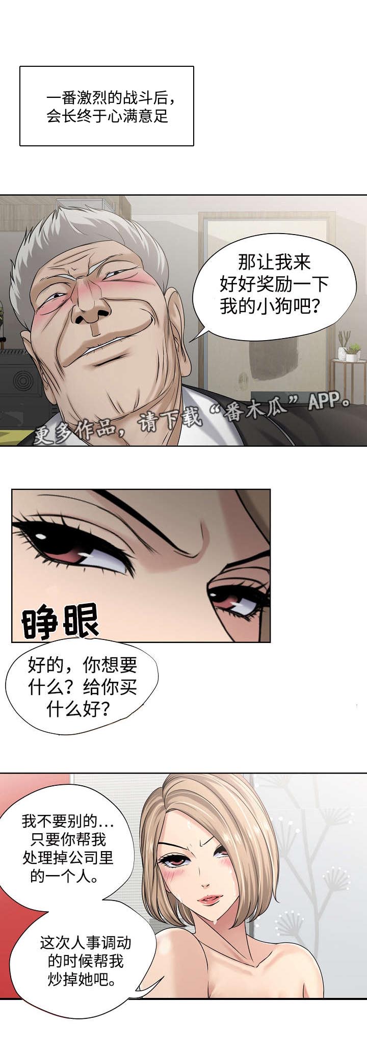 升迁密谋漫画,第14章：消息1图