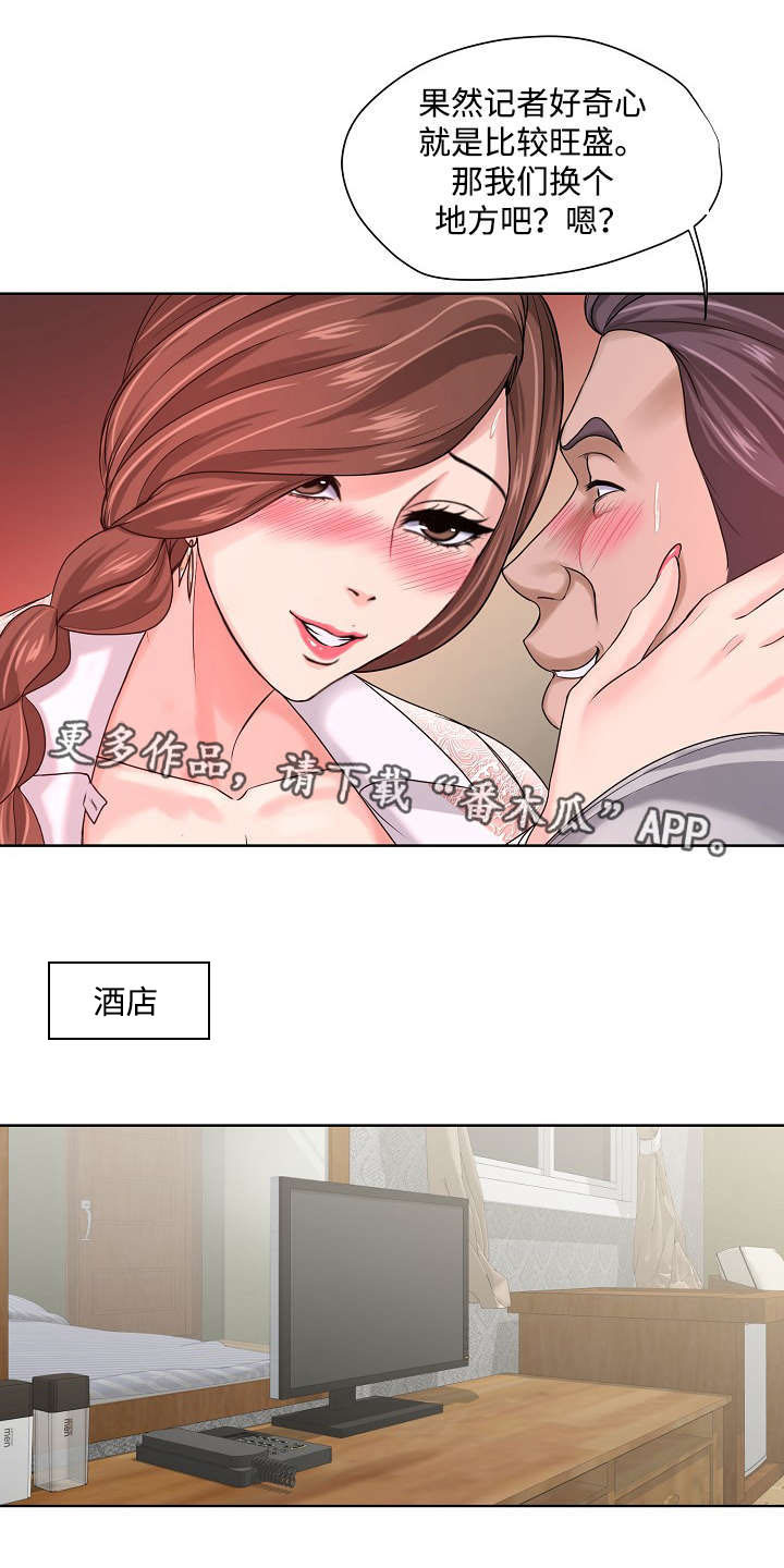 升迁密谋漫画,第15章：交易1图