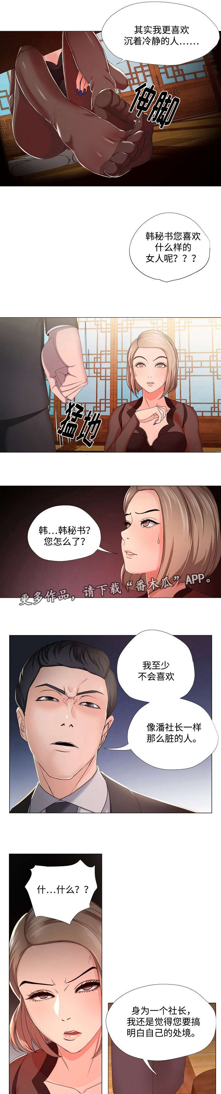 升迁密谋漫画,第20章：诱惑1图