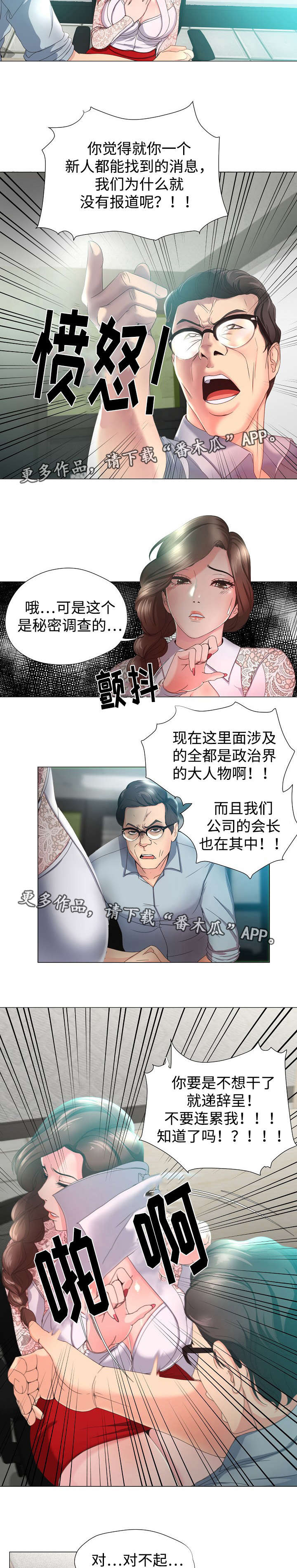 密谋要事漫画,第16章：独家2图