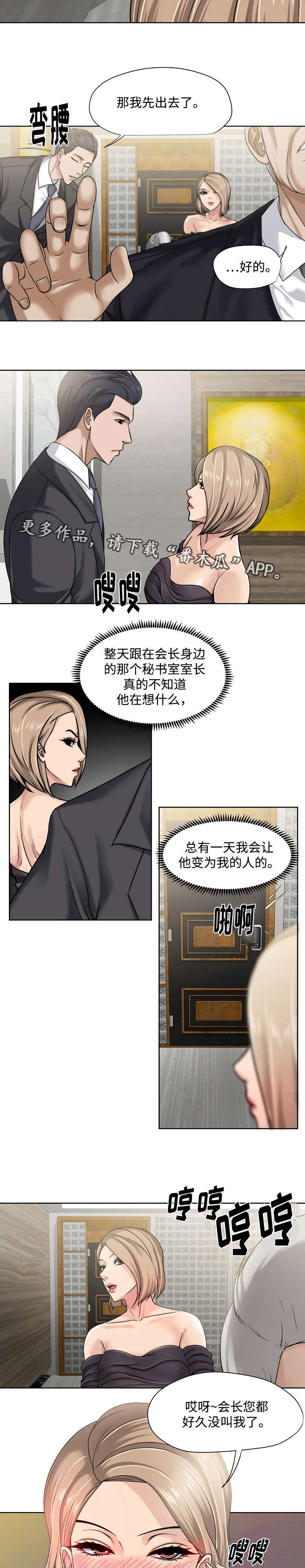 升迁之路之非常秘书陆渐红漫画,第13章：讨好1图