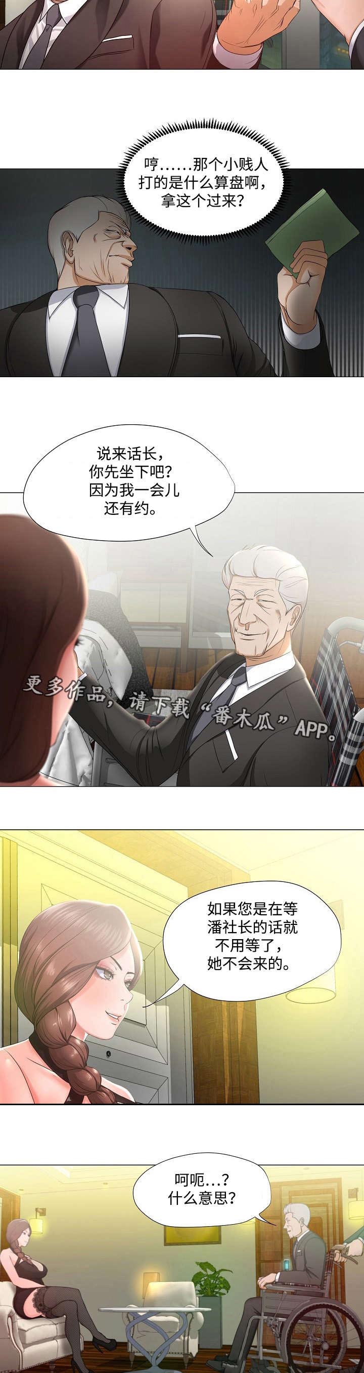 密谋篡位漫画,第17章：偷听1图