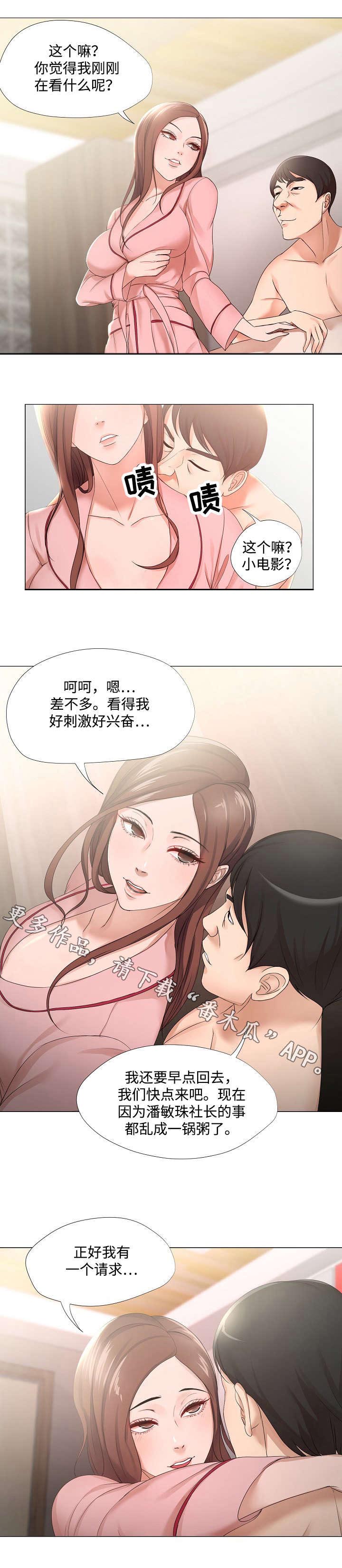 升职谋划漫画,第21章：期待2图