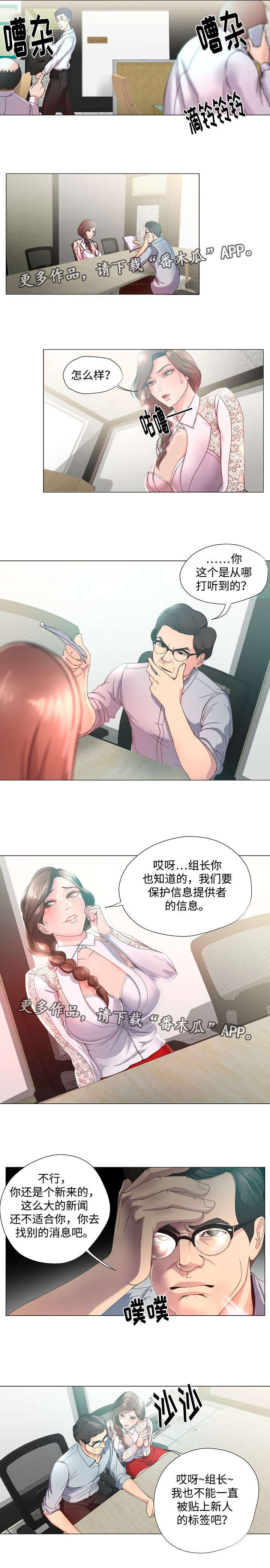 升迁之路有声书全集阿陈播讲漫画,第15章：交易1图