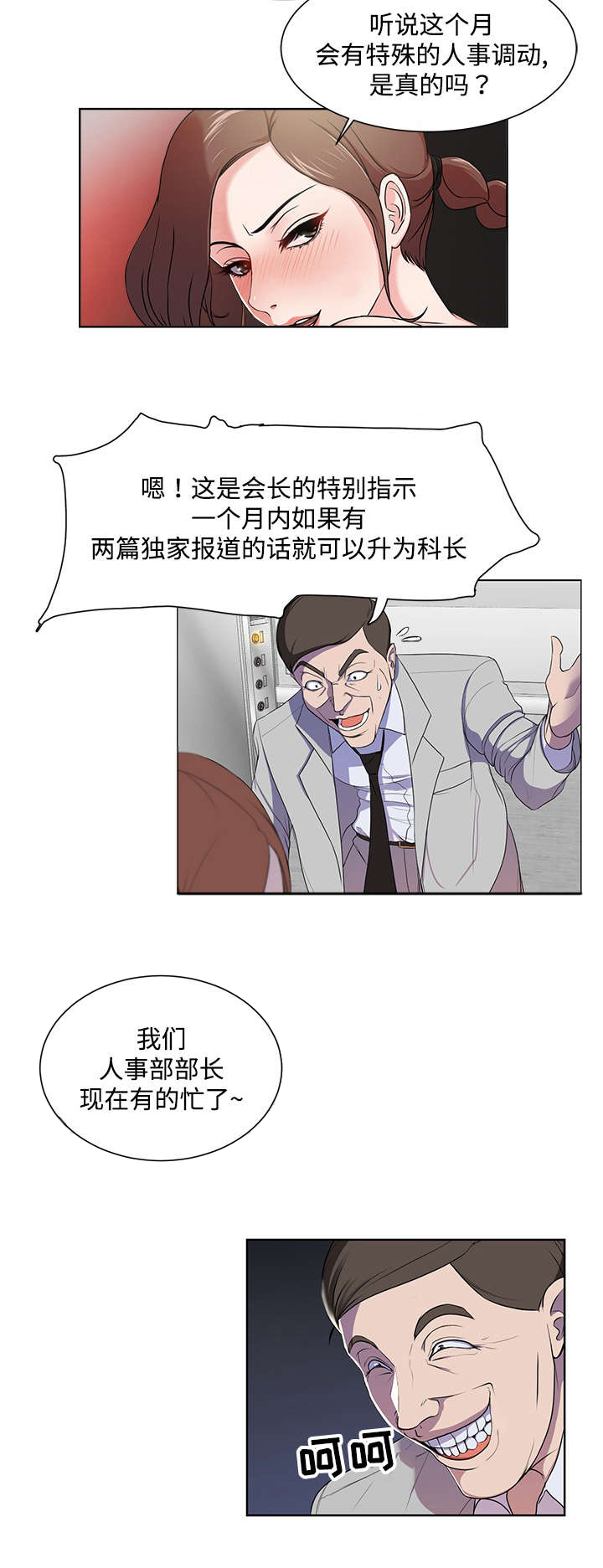 密谋要事漫画,第1章：报复2图