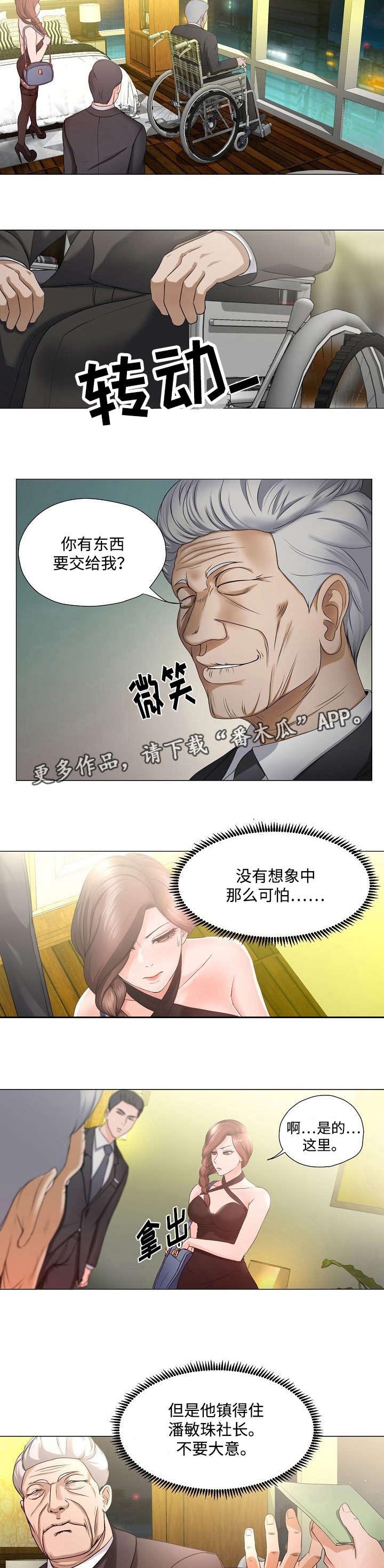 密谋篡位漫画,第17章：偷听2图