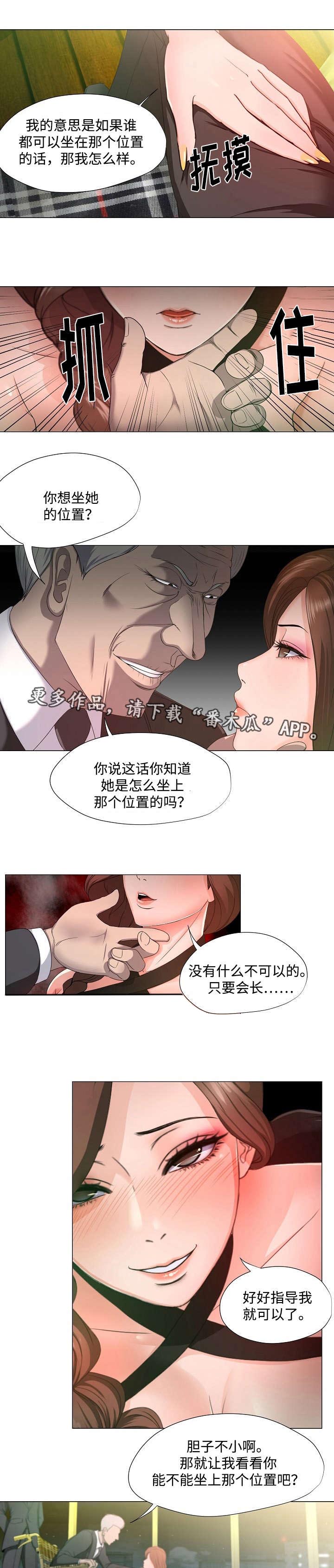 升迁密谋漫画,第18章：情报2图