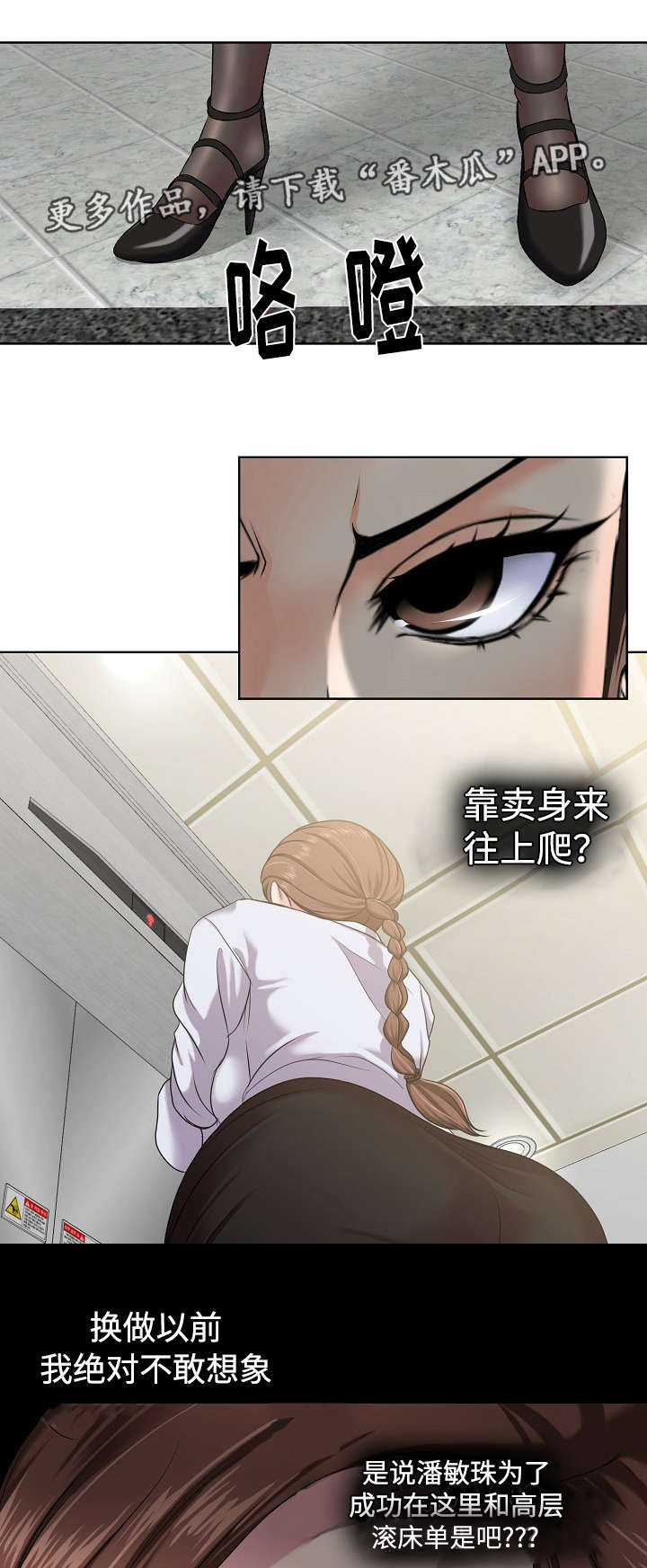 升职计划和安排漫画,第11章：无礼1图