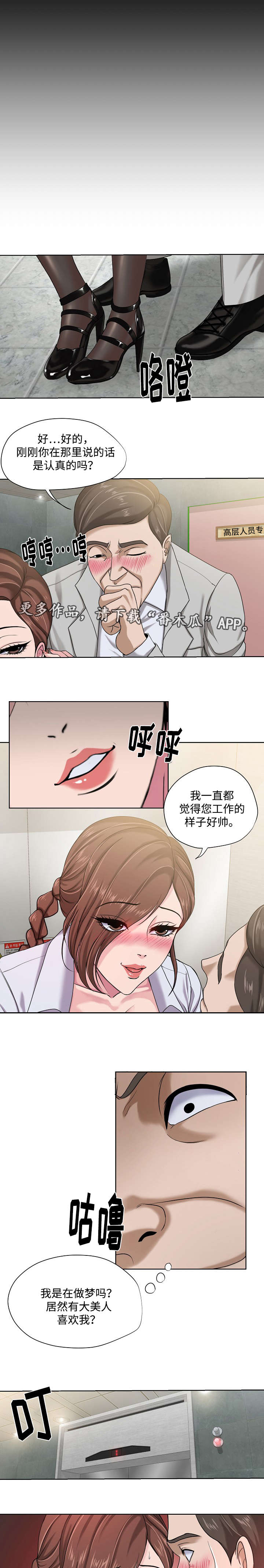 升迁的代价漫画,第12章：气候2图