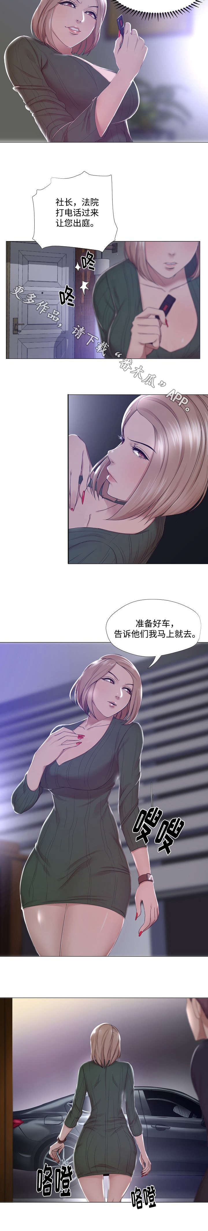 升迁密谋漫画,第21章：期待2图