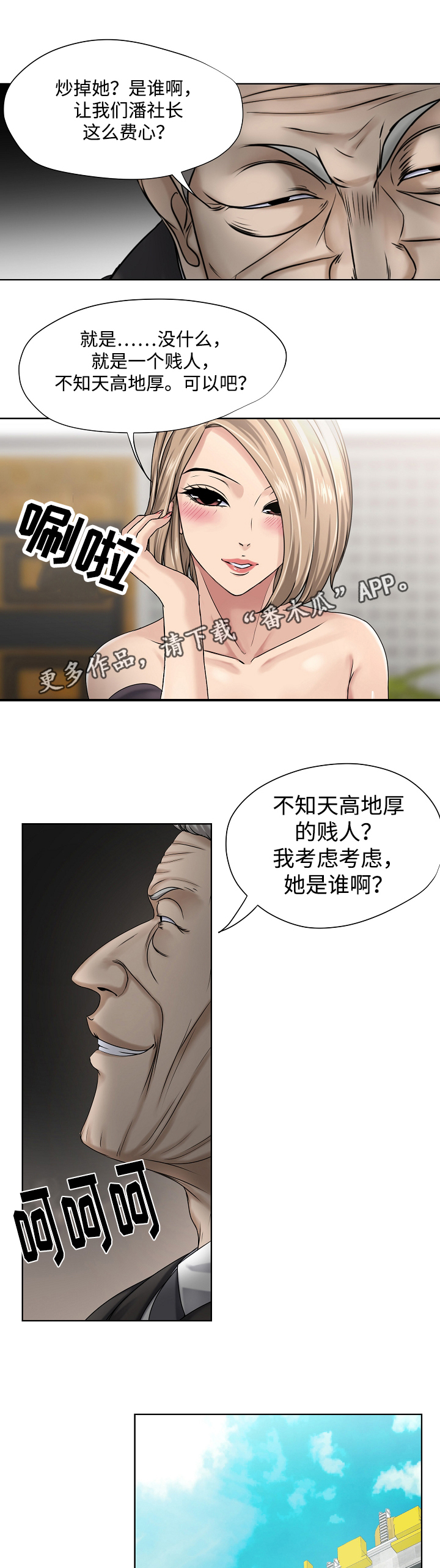 升迁密谋漫画,第14章：消息2图